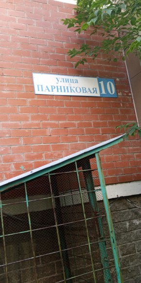 ул. Парниковая,10 в Нижняя Салда - nizhnyaya-salda.yutvil.ru - фото 25 ул. Парниковая,10 в Нижняя Салда - nizhnyaya-salda.yutvil.ru - фото 25